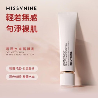 MissVnine透潤深層水光隔離乳保濕隔離霜 提亮膚色敏感肌妝前乳
