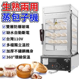 🔥保固🔥110V商用5層電熱蒸包子機 雙層防爆玻璃 防幹燒保護 桌上型蒸包機 電熱保溫 5層蒸箱 不鏽鋼保溫櫃