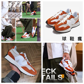 『球鞋瘋』NEW BALANCE 327 麂皮 復古 休閒鞋 U327LF 定價：2980