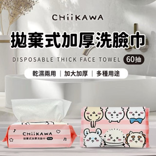 【 • 】現貨_吉伊卡哇拋棄式加厚洗臉巾