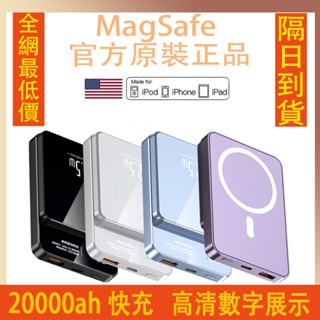全網最低價 20000mAh MagSafe 行動電源 無線磁吸 移動電源 22.5W超級快充 PD快充 行動充 無線充