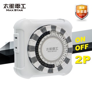 【太星電工】省電家族2P機械式定時器 OTM406A 透過新安規 安全 省電