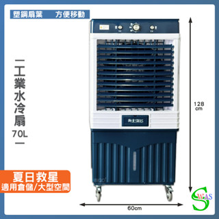 開立發票 獅皇 16吋水冷扇 AS09B 機械式 商用水冷扇 家用水冷扇 大型水冷扇 涼夏扇 工業水冷扇 大型風扇