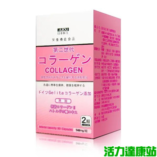 日本味王-第二代膠原蛋白(60粒)【活力達康站】(下殺折扣)
