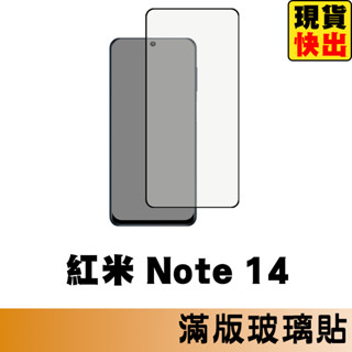 紅米 Note 14 5G 滿版玻璃貼 保護貼 玻璃貼 抗防爆 鋼化玻璃貼 螢幕保護貼 鋼化玻璃膜