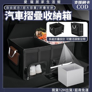 臺灣現貨隔日到🔥汽車收納箱 車用整理箱 後備箱整理 可摺疊式 車上置物箱 車後收納箱 車內收納箱 後座收納箱 車載收納箱