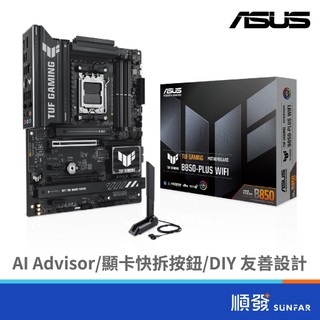 ASUS 華碩 TUF GAMING B850-PLUS WIFI DDR5主機板-註5