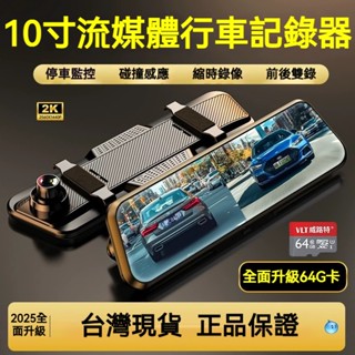 HiGo官方趣味館❤️臺灣出貨❤️🔥2025最新款🔥流媒體 行車記錄器 倒車鏡頭 倒車顯影 電子後照鏡 行車紀錄器