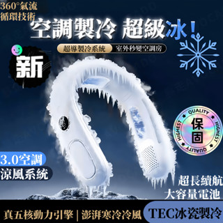 半導體掛脖風扇【掛脖小空調】頸掛電扇 脖掛電風扇 便捷式迷你隨身usb充電風扇 懶人風扇迷你風扇 掛脖小風扇 隨身風扇