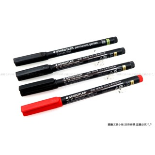 【圓融文具小妹】德國 STAEDTLER 施德樓 奈米筆 工業用筆 萬用筆 油性筆 紅色 / 黑色 MS 319 單支