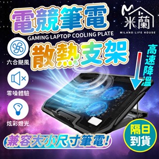 【筆電散熱支架 六孔風扇】筆電散熱器 筆電散熱 散熱支架 電腦散熱 防滑支架 筆電支架 散熱架 電腦架 筆記型電腦