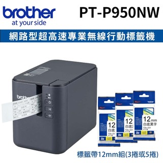 【機+標籤帶組合】brother PT-P950NW 網路型專業無線行動標籤機 (最寬36mm/自動裁切)_保固五年