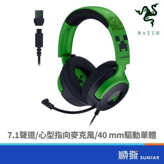 Razer 雷蛇 北海巨妖 V4X Minecraft 麥塊限定版 7.1聲道 RGB USB-C 電競耳機 順發3C