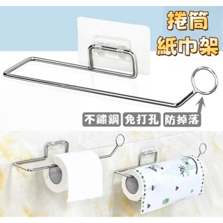捲筒紙巾架 廚房紙巾架 不鏽鋼紙巾架 臺灣現貨 紙巾架 捲紙架 衛生紙架 免打孔 面紙架 JU