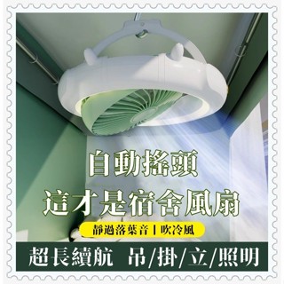 小米優選🏆戶外風扇 燈光兩用 吊扇 搖頭風扇 擺頭 遙控露營小吊扇帶燈光 露營燈扇 露營電扇 宿舍床上迷你扇 USB電扇