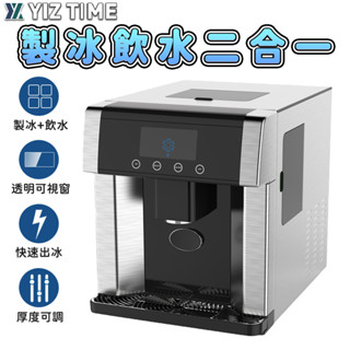 【YIZ TIME 易利談】製冰機 110v製冰/冷水一體機 家用小型臺式 圓冰