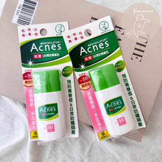 ♡現貨🔥開發票♥公司貨 曼秀雷敦Acnes抗痘UV潤色隔離乳PA++ SPF50 防曬 隔離乳
