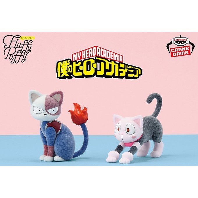 🌀日版客🌀 日版 我的英雄學院 Fluffy Puffy 轟焦凍 轟貓 麗日御茶子 麗日貓 景品 公仔