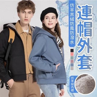 【JDUDS】【隔日到貨】下殺-防風防潑水仿羊羔絨連帽外套 外套 連帽外套 夾克 衝鋒外套 加絨 保暖 男女可穿