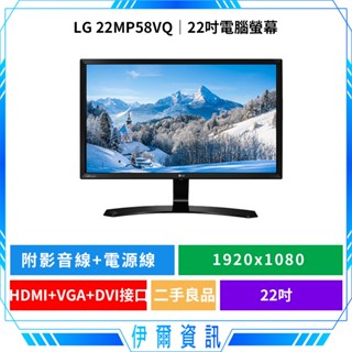 二手良品🔥LG 樂金 22MP58VQ 22吋 16:9 電腦螢幕 電競螢幕 IPS FHD HDMI 低藍光