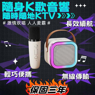 【🔥迷你藍牙音響】便攜音響 迷你藍牙音響 無線麥克風 行動迷你K歌 便攜音響 藍芽麥克風 便攜提手家庭戶外KT