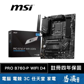 MSI 微星 PRO B760-P WIFI D4 主機板 M-ATX 1700腳位 易飛電腦