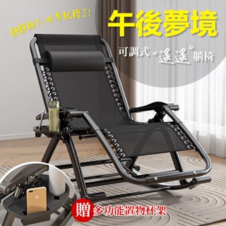 【品樂生活】午後夢境可調式遙遙躺椅(附多功能置物杯架) CL70-118 午睡椅/搖椅/床椅/露營椅/折疊椅/午休椅