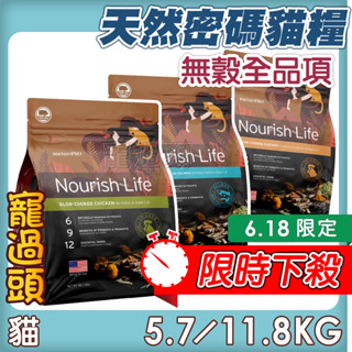 免運限時下殺★寵過頭-NurturePRO天然密碼 貓飼料 天然糧 幼貓成貓老貓 1.8KG/5.7KG