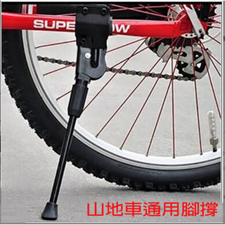 臺灣現貨通用腳撐自行車支撐架公路車用腳撐自行車單支撐 登山車單支架 自行車停車架 登山車通用單支架