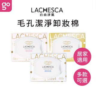 【官方直營】KOSE Lachesca 自由淨肌 零毛孔卸粧棉 50片 卸妝 卸妝棉 毛孔 卸妝濕巾 卸妝巾 卸妝棉片