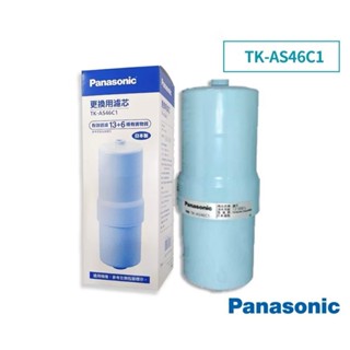 Panasonic國際牌電解水專用濾心TK-AS46C1適用TKB6000 TKHB50 TKAS43 TKAS63