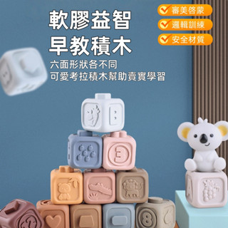 寶寶積木 積木玩具 軟積木 疊疊樂積木 軟膠積木 幼兒玩具 軟膠積木玩具 疊疊樂 牙膠玩具 早教玩具 疊疊樂玩具