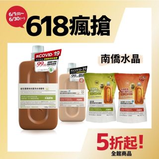 南僑水晶-益生菌洗衣精系列-防黴 除臭 高效抗菌 洗衣液體皂 長效除臭 室內晾