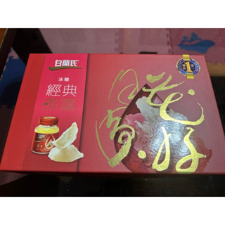（全新效期2025年11月8日）白蘭氏冰糖燕窩禮盒 70G X 5入 內含贈品碗