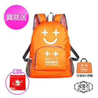 【A1寶石】緊急避難揹包/防災包/地震包/野外求生包/SOS輕便折疊後背袋(贈開運招財貓收納袋)