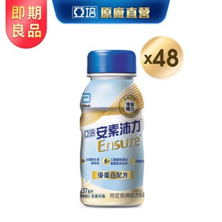 亞培 (即期品)安素沛力優蛋白配方-香草減甜隨身瓶(237mlx24入x2)【效期20251001】｜亞培官方旗艦店