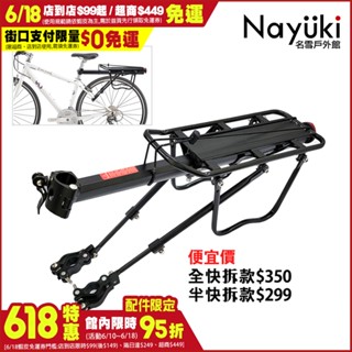 現貨✅自行車快拆式後貨架《名雪購物》負重50kg 鋁合金後車架 自行車後貨架 腳踏車後貨架 馬鞍架 腳踏車後座 後貨包