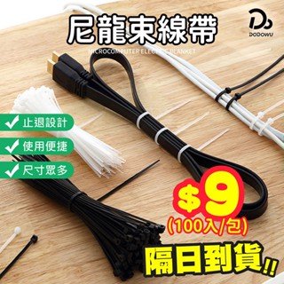 【尼龍束線帶】ROHS環保SGS認證綁帶 電線 延長線收納 綑綁帶 理線 線材收納 固定帶 電線收納 束線 電線固定器