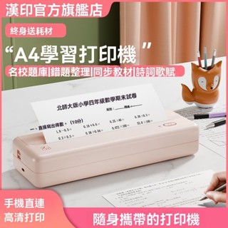 💖臺灣 現貨 免運💖MT810熱敏a4簡易列印機學生家庭全自動作業A4便攜式小型宿舍 熱印紙多功能印表機無墨水