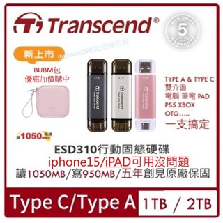 Transcend 創見 ESD310C 1TB USB Type A & C 雙介面 外接SSD行動固態硬碟 SSD