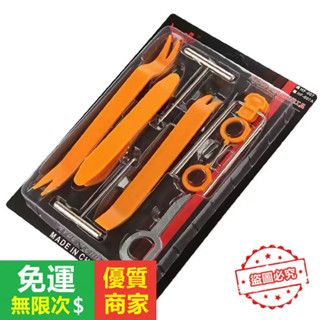 【5A品質】有貨/汽車塑膠撬棒撬闆翹闆儀錶臺卡扣車門闆拆卸音響改裝拆車工具