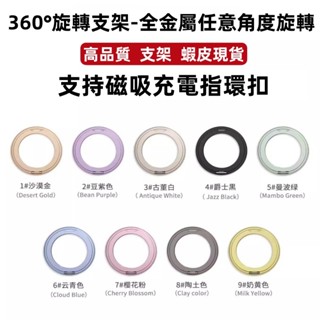 360°旋轉支架 貼上式 手機支架 磁吸無線充 金屬手機支架 適用 iPhone OPPO 三星 小米 紅米 車載指環扣