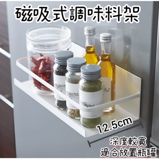【NITORI宜得利代購】FLAT 2磁吸式調味料架 瓶罐收納架 冰箱面板置物架 磁鐵收納架 磁吸收納 調味料收納