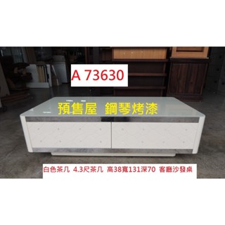 A73630 預售屋 4.3尺茶几 白色茶几 客廳沙發桌 ~ 辦公茶几 茶几 客廳桌 方型茶几 方桌 茶几 茶几桌 二手