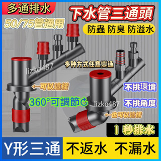 【多通排水】下水器 墻排下水器 墻排專用下水 洗衣機下水 洗衣機下水三通 洗衣機排水三通 水槽下水三通 淨水器下水三通
