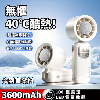 【臺灣現貨+降溫神器】二代數顯風扇 手持冰敷風扇 夏季冷敷降溫神器 隨身風扇 長久續航 半導體製冷風扇 3段風速