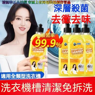 ✨全店精選✨沫檬洗衣機清洗劑 強力除垢殺菌深度清潔汙漬神器滾筒專用 洗衣槽清潔劑 洗衣機清潔劑 滾筒洗衣機清潔劑 洗衣機
