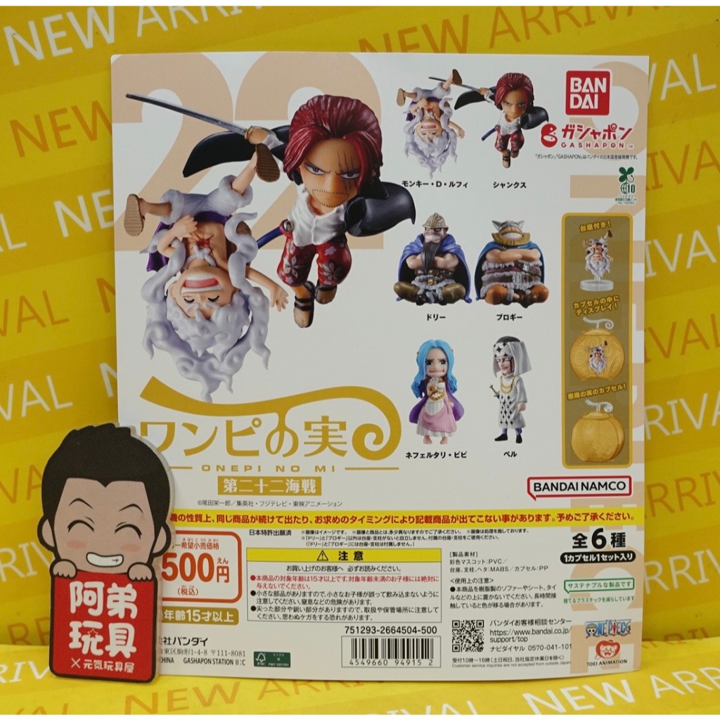 【阿弟玩具●現貨】 BANDAI轉蛋 航海王 果實公仔 惡魔果實 第二十二海戰 P22 單售 五檔魯夫尼卡 紅髮 布洛基