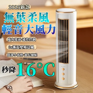 特價免運🧊 空氣循環扇 立式小空調 電風扇 無葉風扇 涼風扇 空調式桌面塔扇 空調扇 降溫神器 USB便攜臺式塔扇 小米