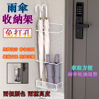 雨傘收納架 雨傘架 雨傘置物架 傘架 多人傘架 家用壁掛雨傘收納架免打孔門口放傘神器放置架商用長柄傘桶置物架
